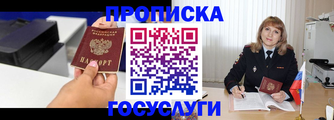 прописка для школы в Грязовце
